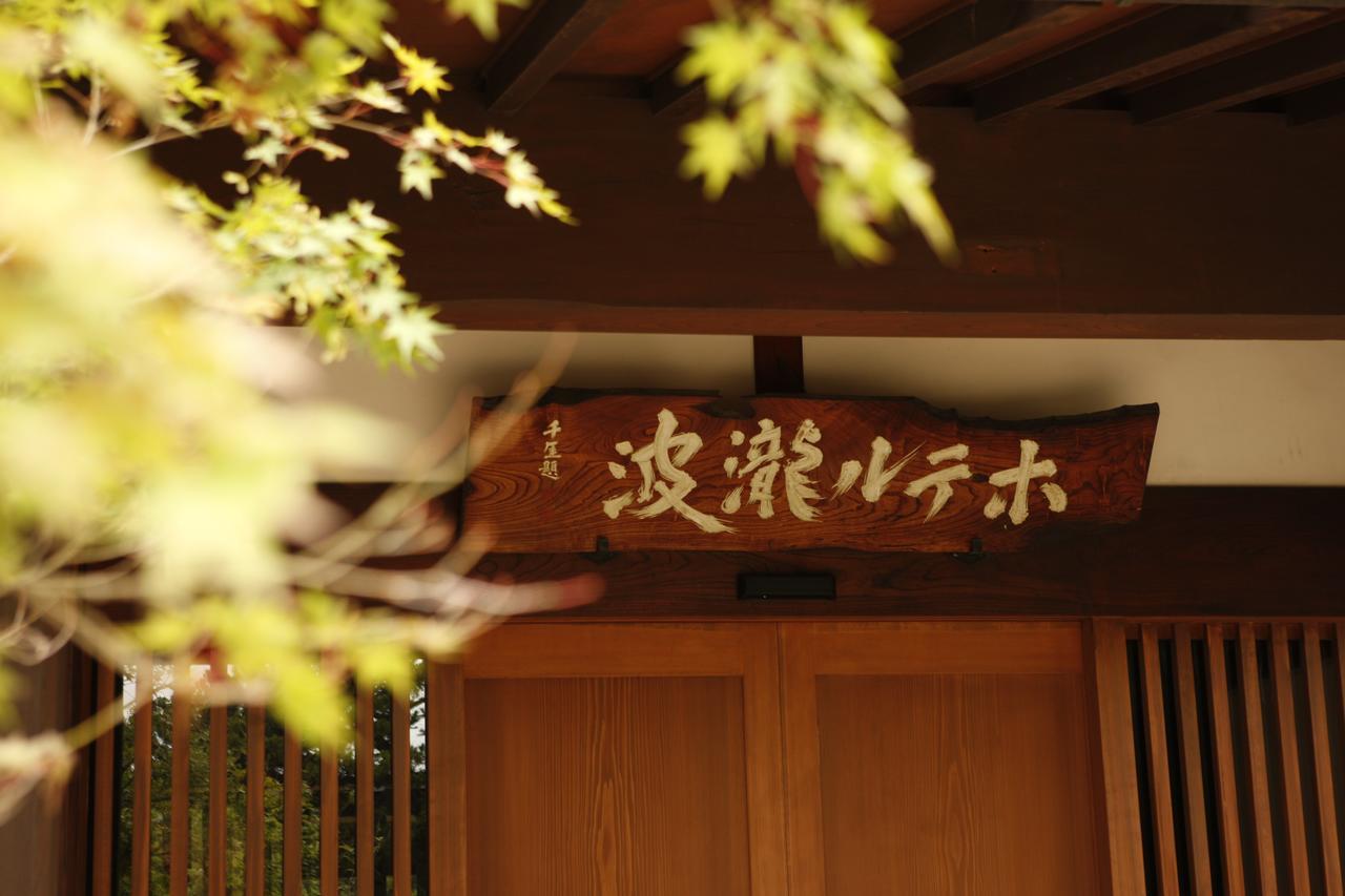 Hotel Yamagata The Takinami à Nanyo Extérieur photo